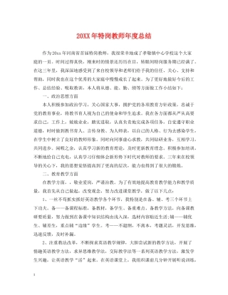 特岗教师年度总结