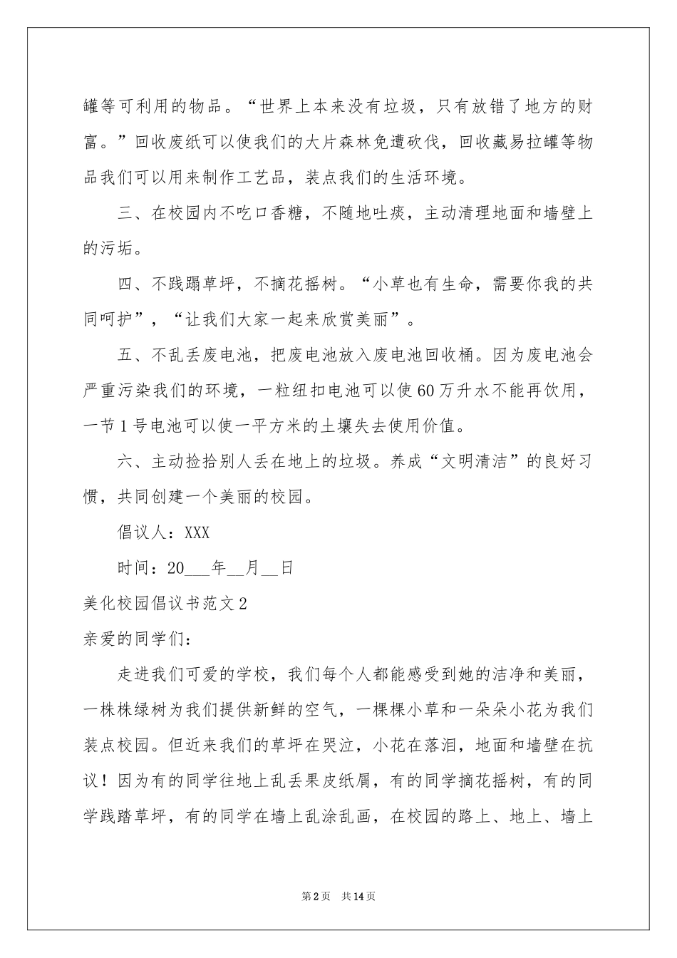 美化校园倡议书范本_第2页