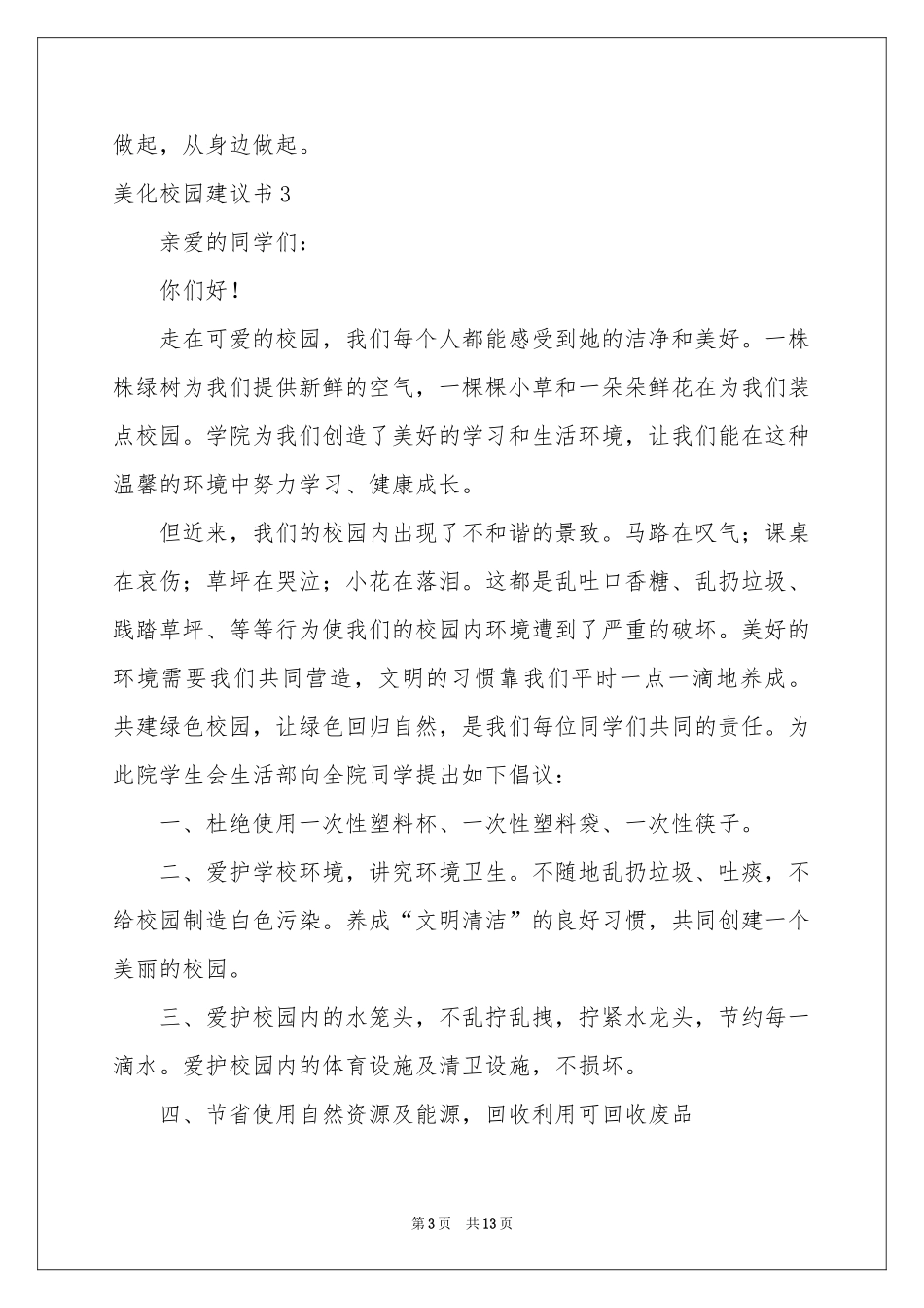 美化校园建议书_第3页