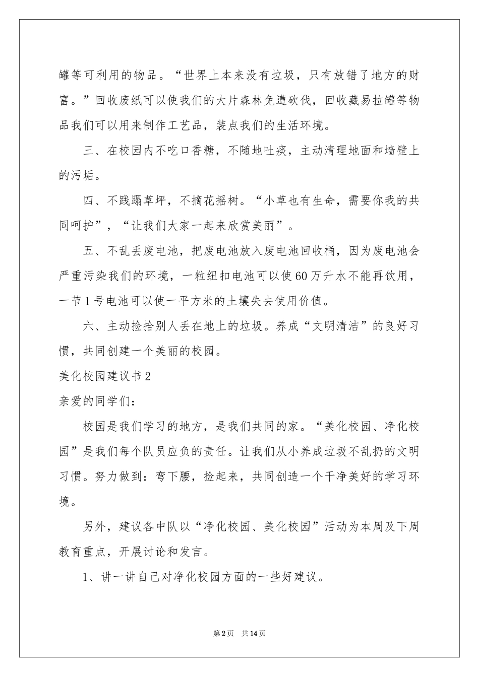 美化校园建议书11篇_第2页