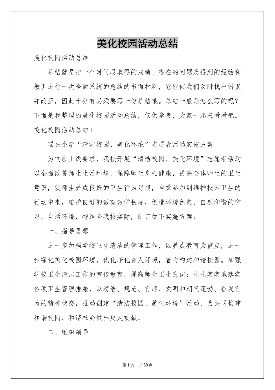 美化校园活动参考总结_第1页