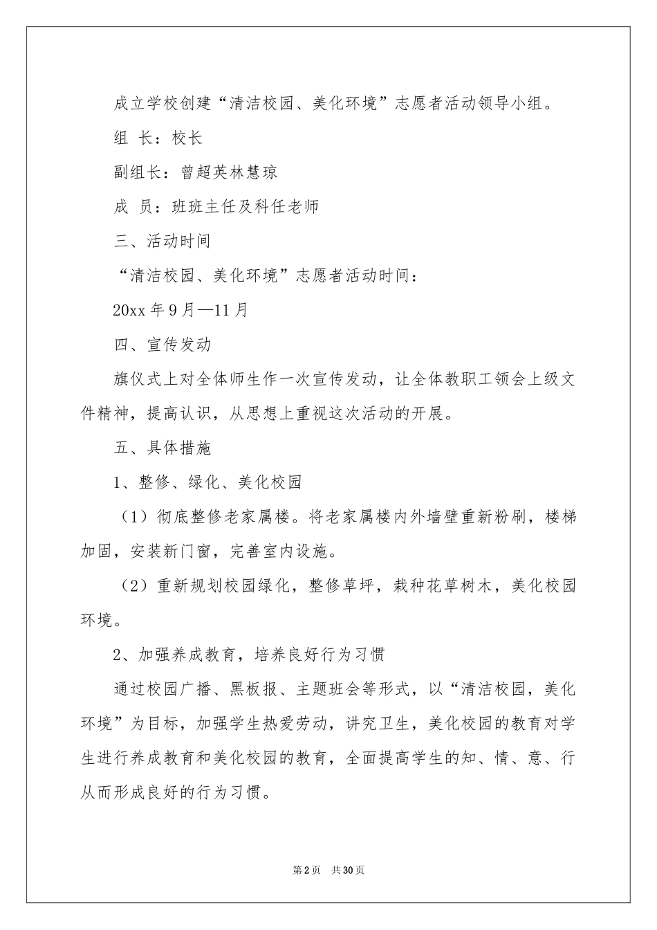 美化校园活动参考总结_第2页