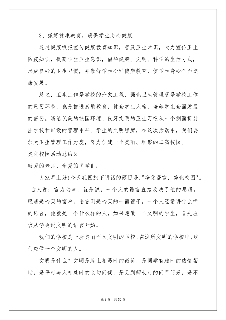 美化校园活动参考总结_第3页
