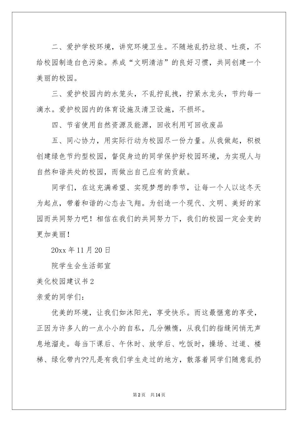 美化校园建议书(11篇)_第2页