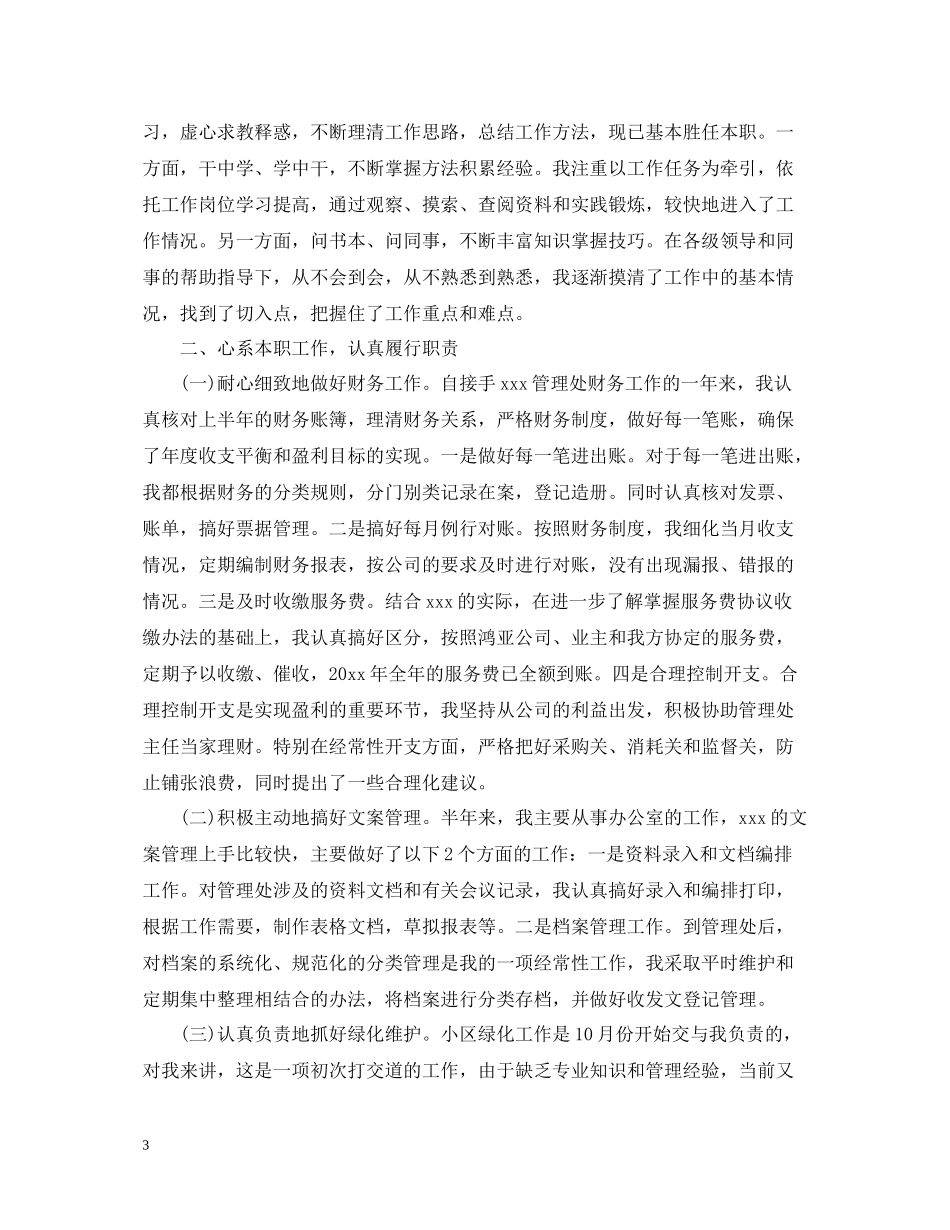 物业管理人员年终工作总结_第3页