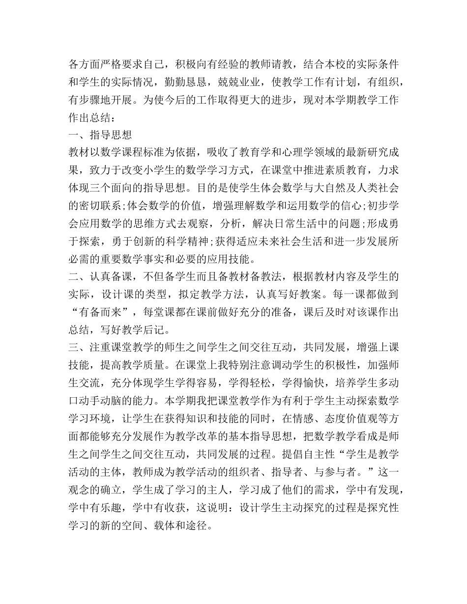 小学数学年度工作总结 _第3页