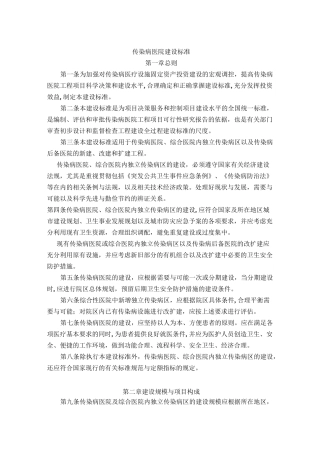 传染病医院建设标准