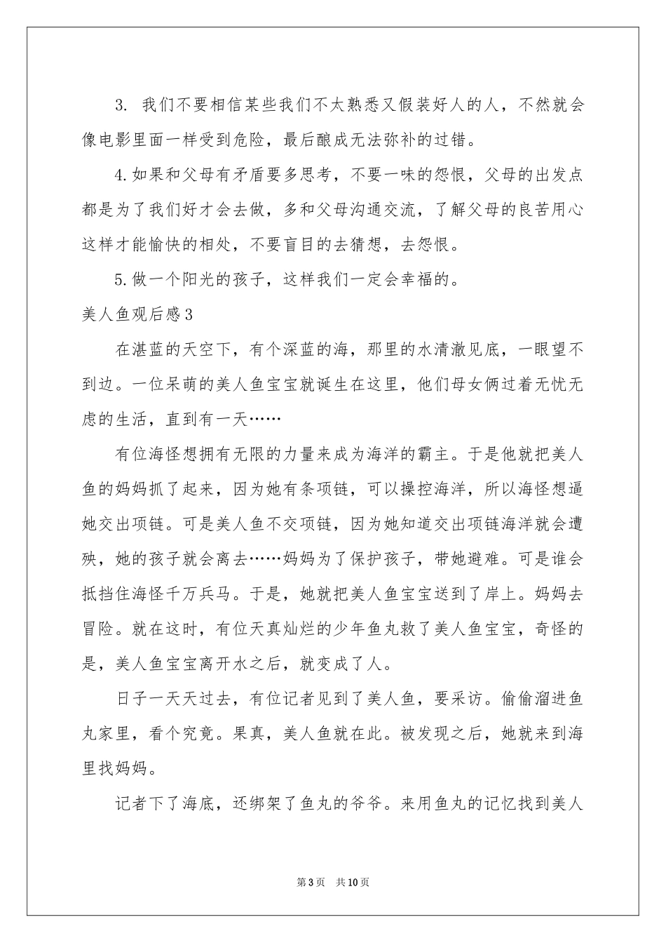 美人鱼观后感_第3页