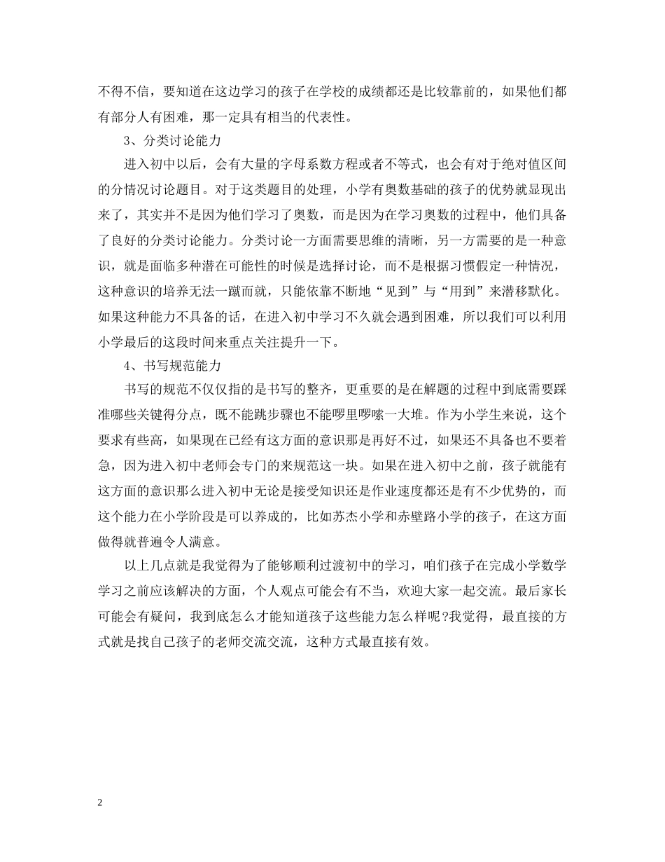 小学数学学习方法总结 _第2页