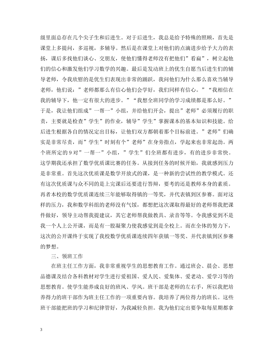 小学数学学期教研组工作总结 _第3页