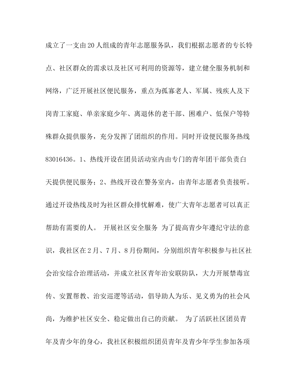 社区团支部年工作总结_第2页