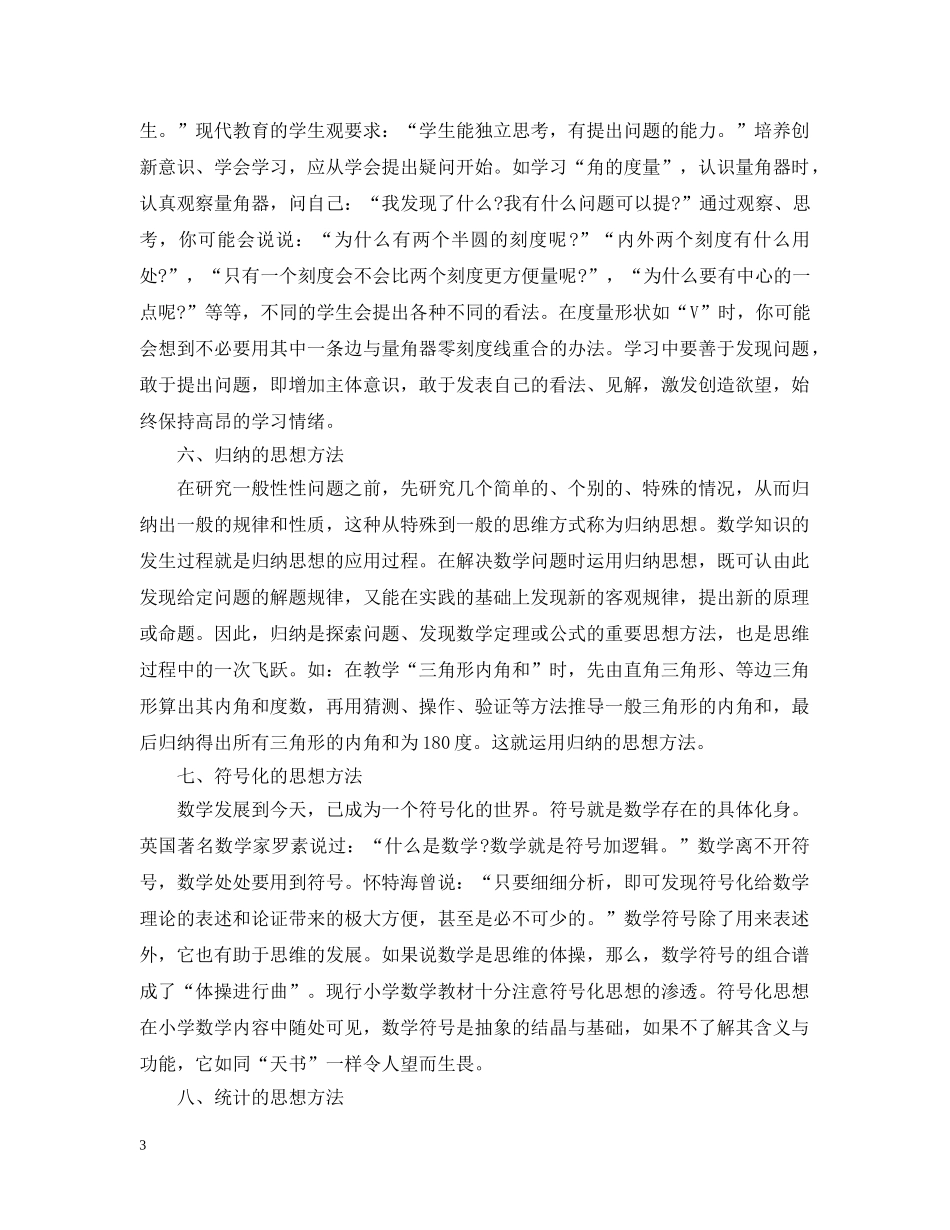 小学数学学习方法总结2 _第3页