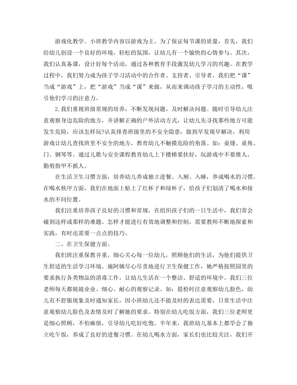 小班第二学期班务工作总结_第2页