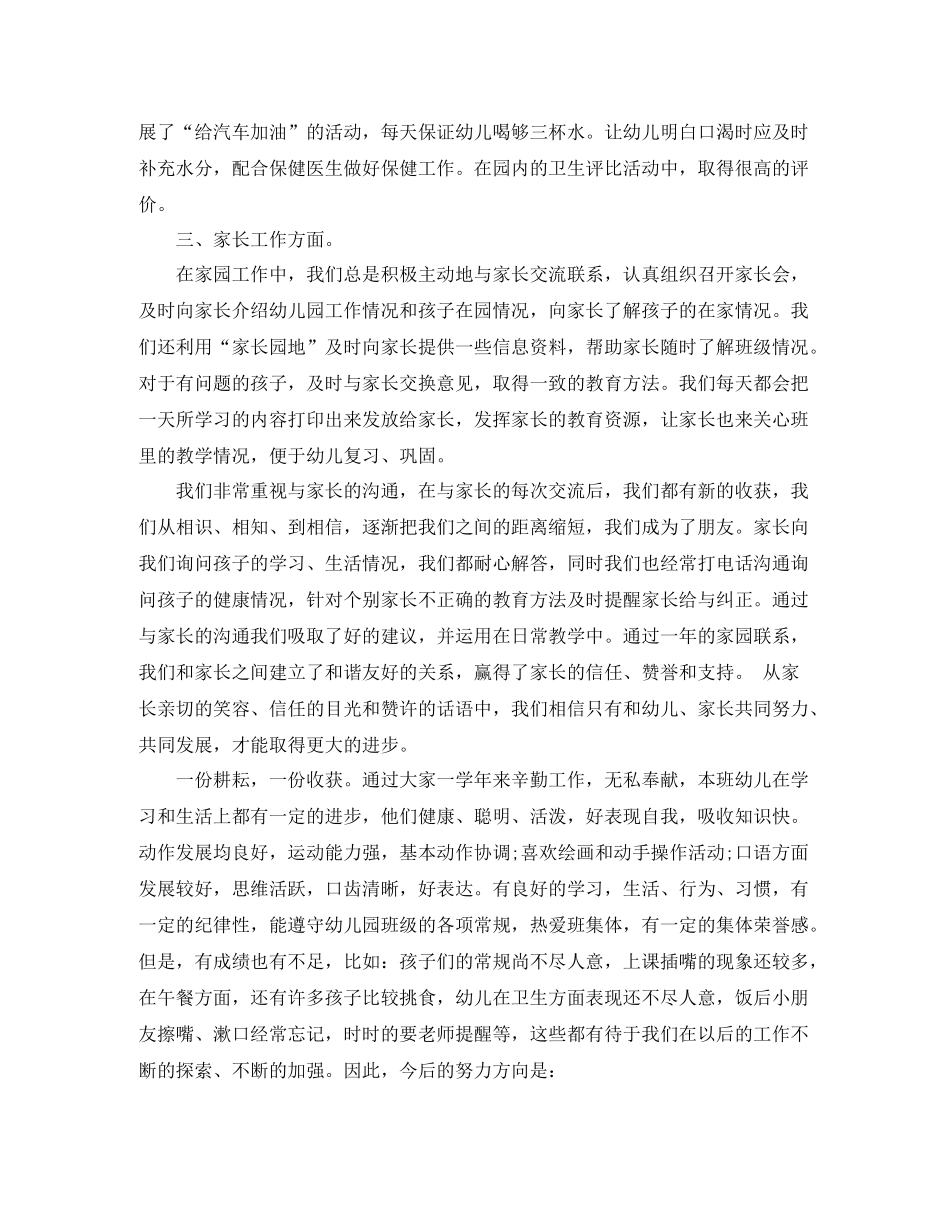 小班第二学期班务工作总结_第3页