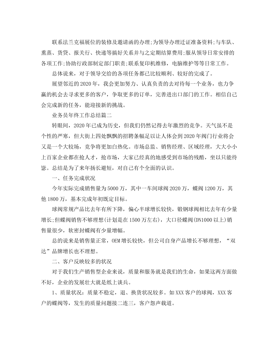 业务员年终工作总结精选范文_第3页