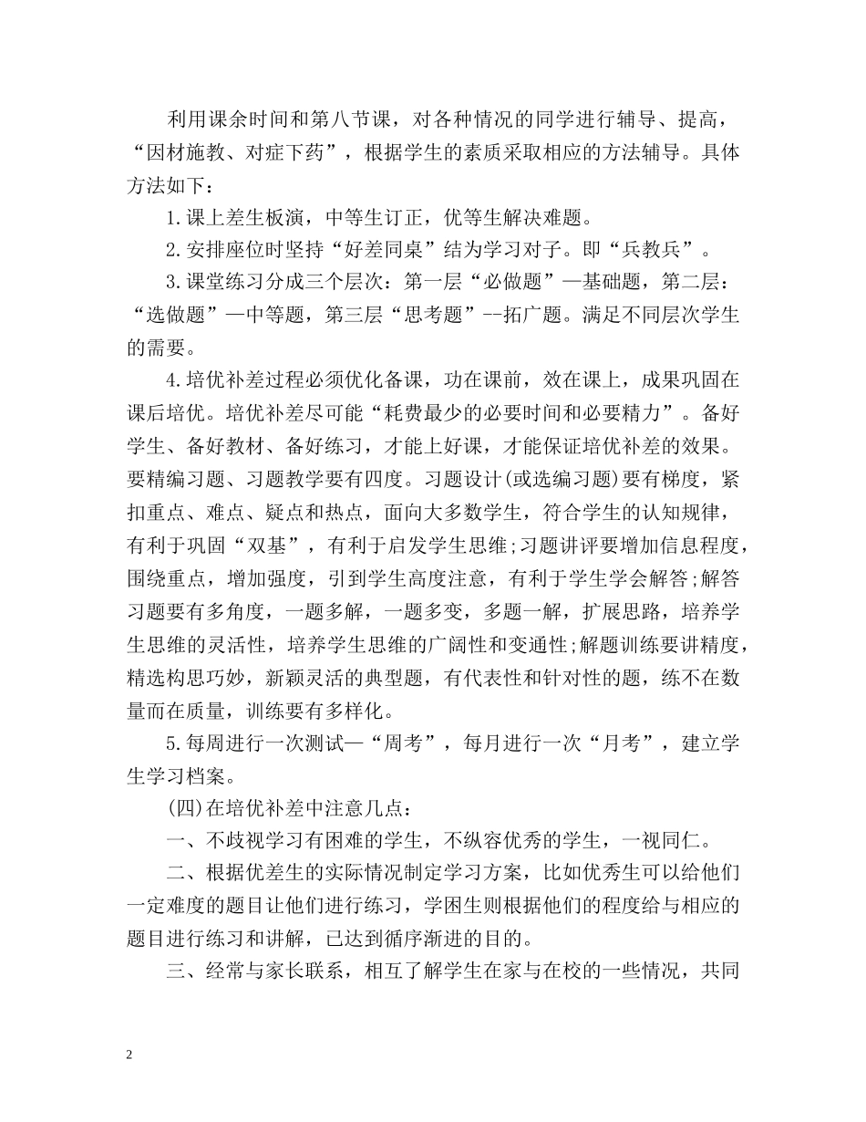 小学数学培优补差工作计划 _第2页