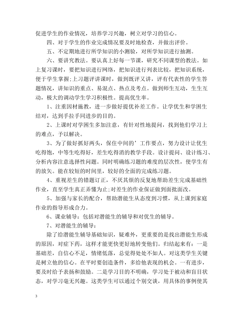 小学数学培优补差工作计划 _第3页