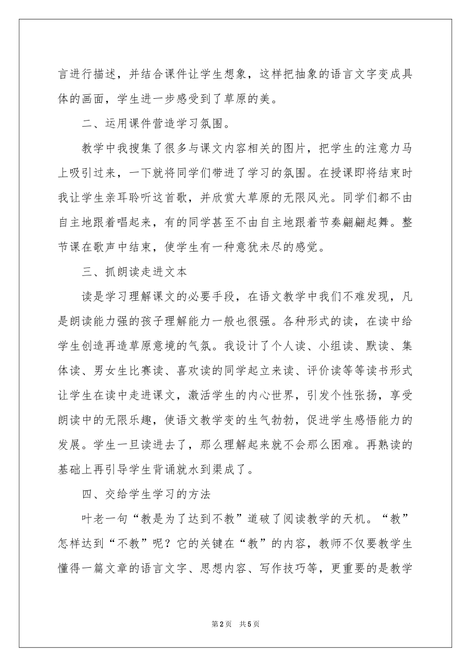 美丽的草原我的家教学反思_第2页