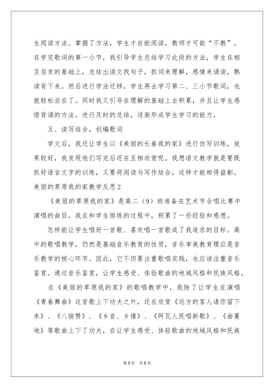 美丽的草原我的家教学反思_第3页