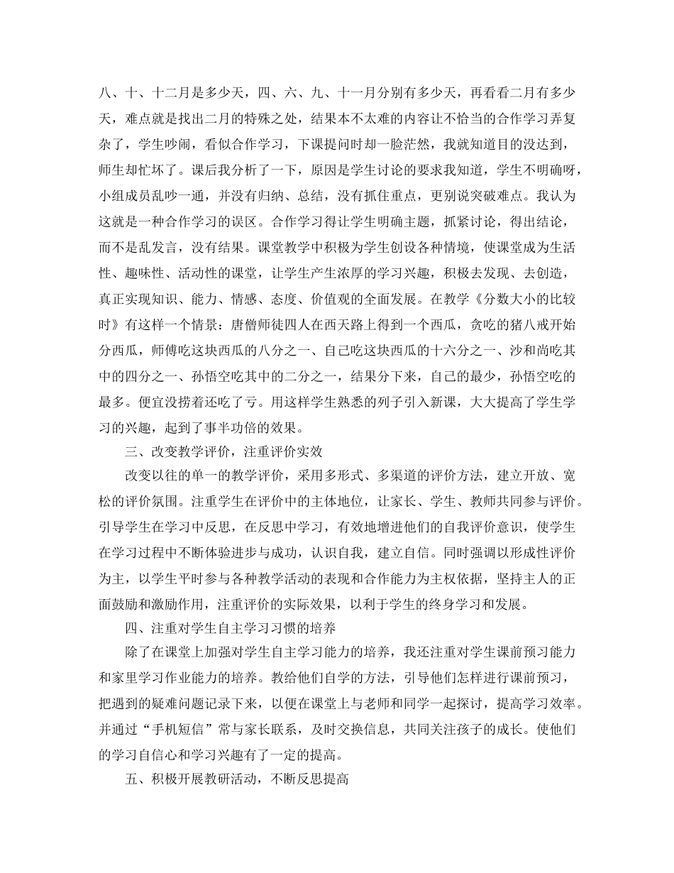 小学数学国培学习总结范文 _第2页