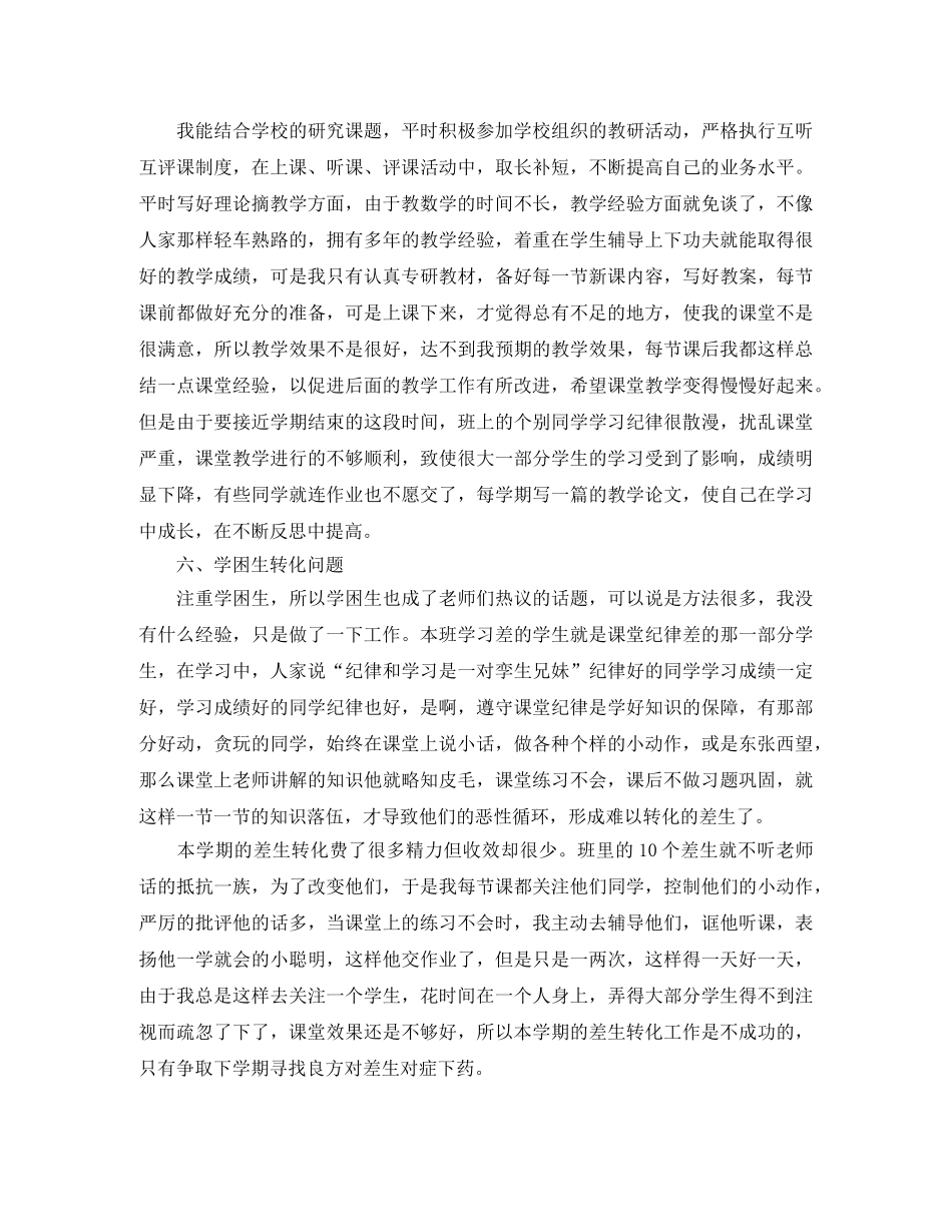 小学数学国培学习总结范文 _第3页