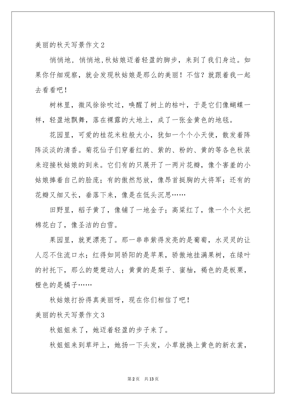 美丽的秋天写景作文合集15篇_第2页