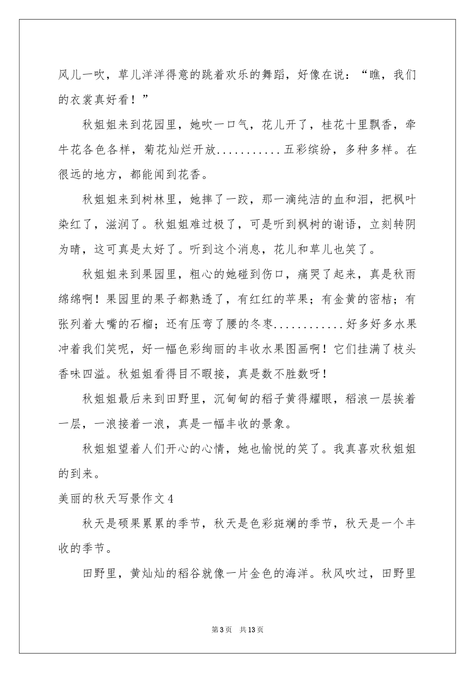 美丽的秋天写景作文合集15篇_第3页