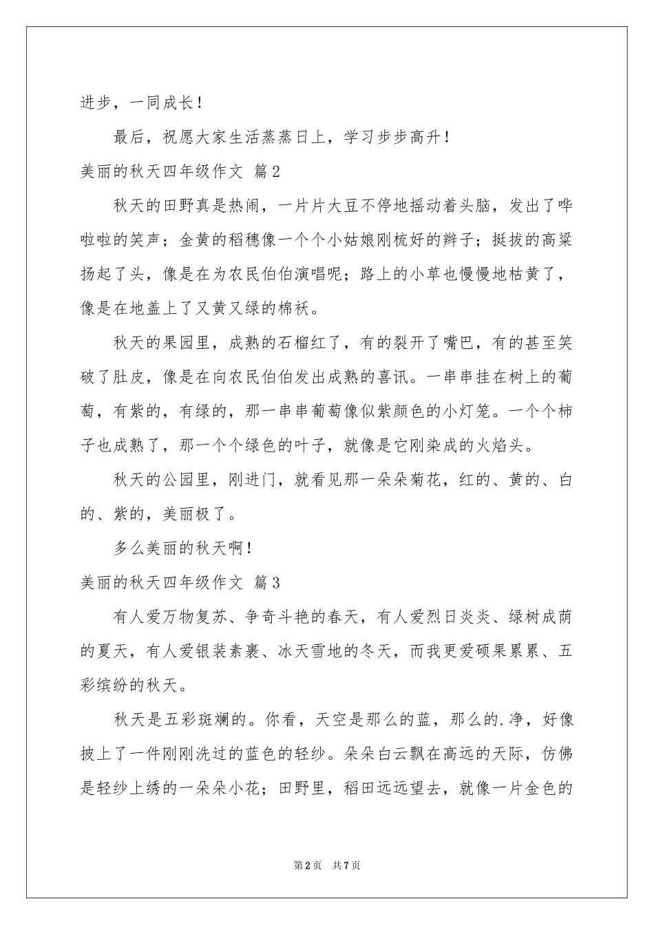 美丽的秋天四年级作文汇总七篇_第2页