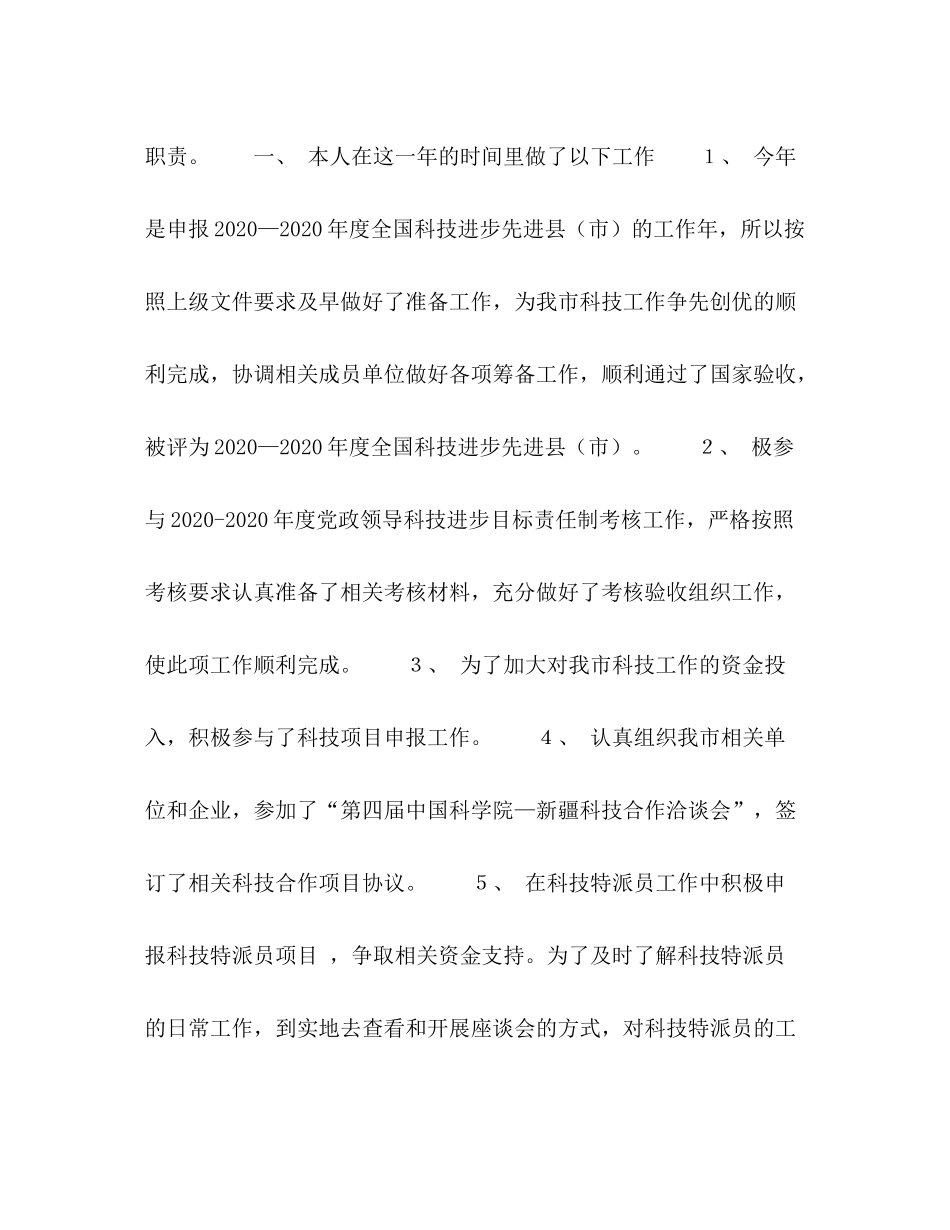 市科技局年个人年终工作总结_第2页