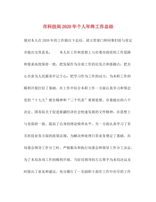 市科技局年个人年终工作总结