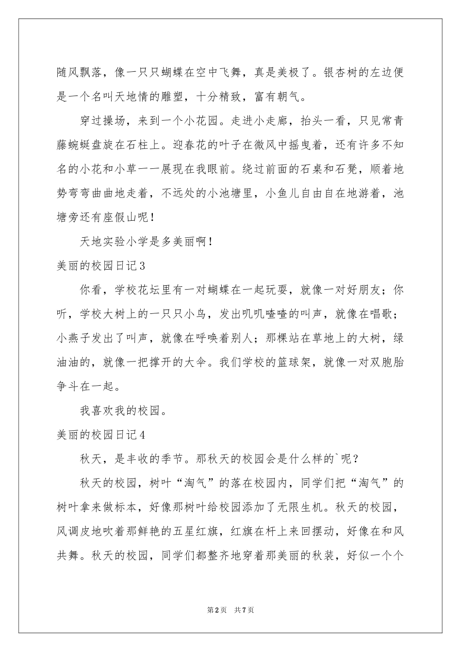 美丽的校园日记12篇_第2页
