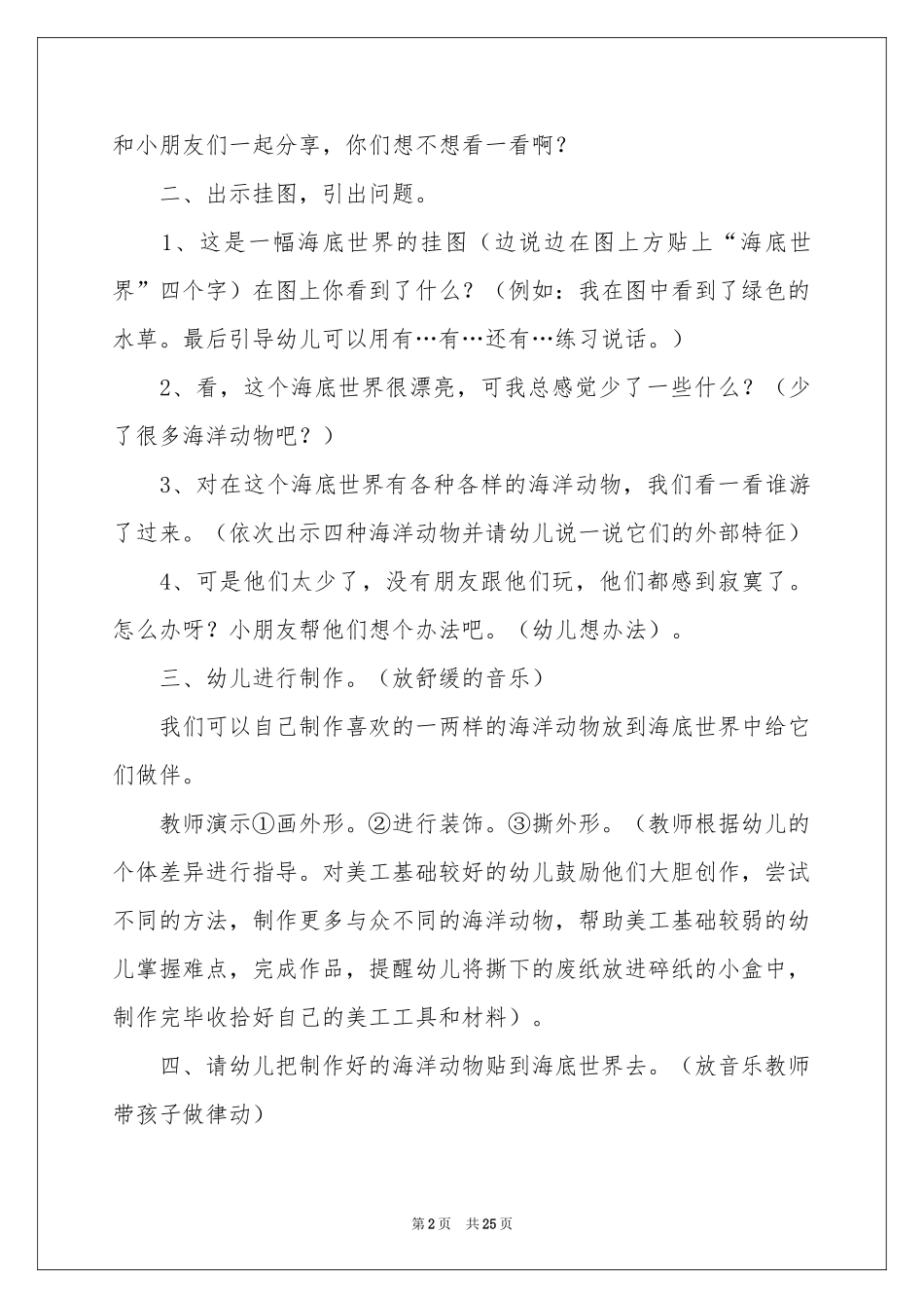 美丽的海底世界大班教案_第2页