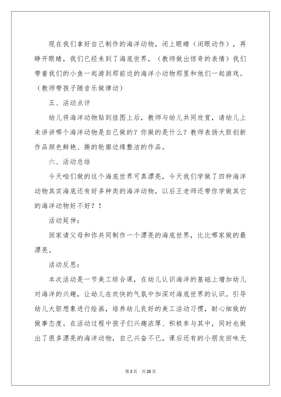 美丽的海底世界大班教案_第3页