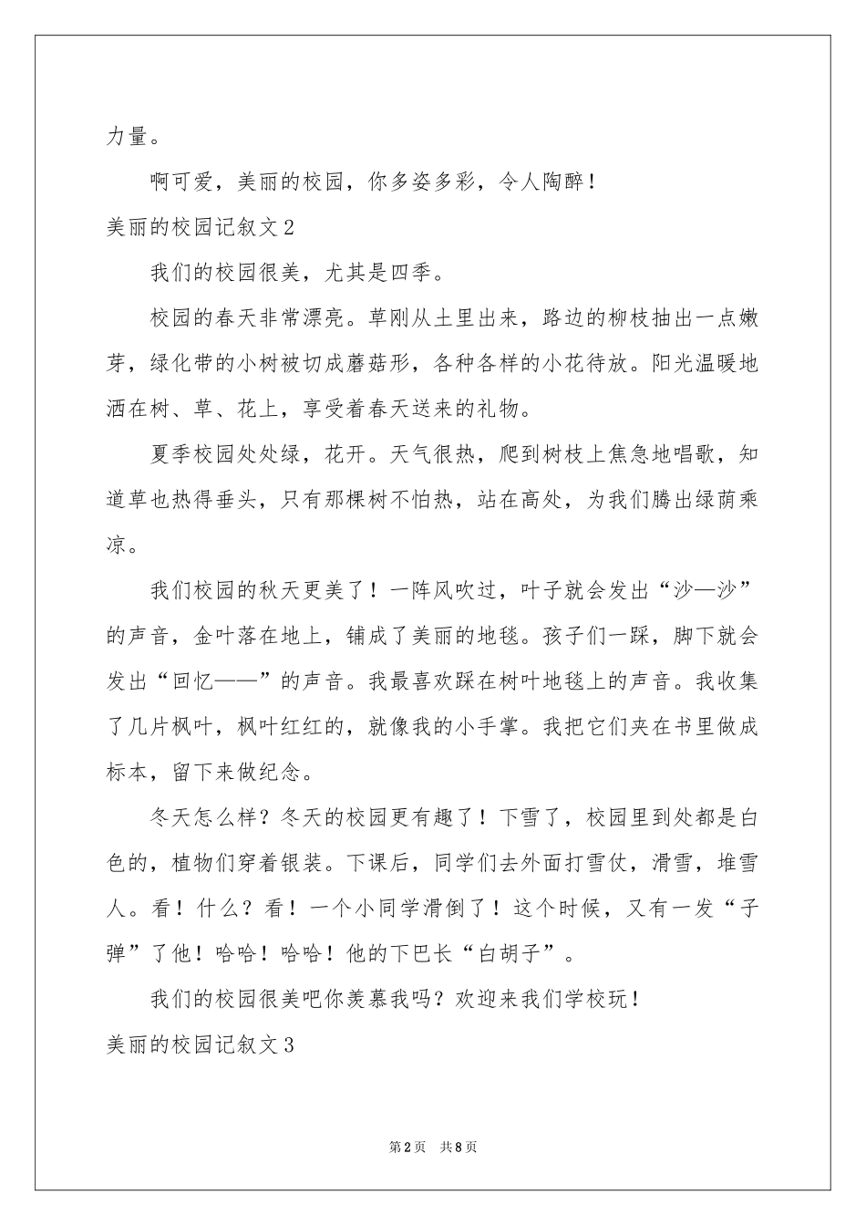 美丽的校园记叙文_第2页