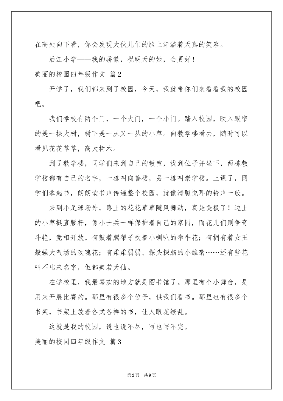 美丽的校园四年级作文汇总9篇_第2页