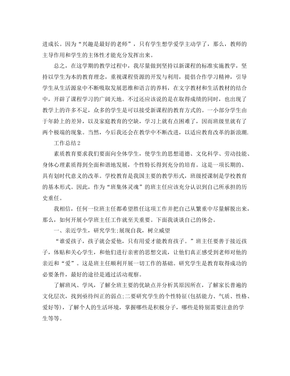 2020年语文教学年度工作总结范文_第2页