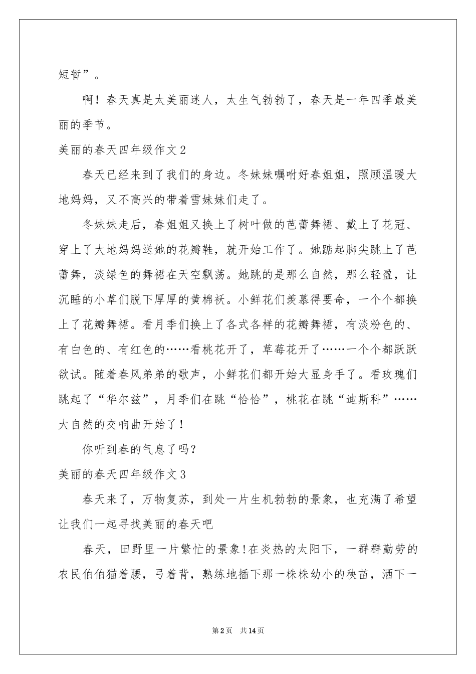 美丽的春天四年级作文_第2页