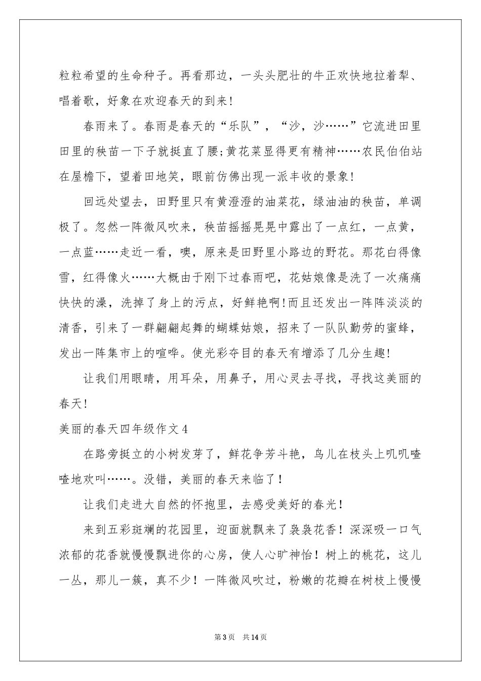 美丽的春天四年级作文_第3页
