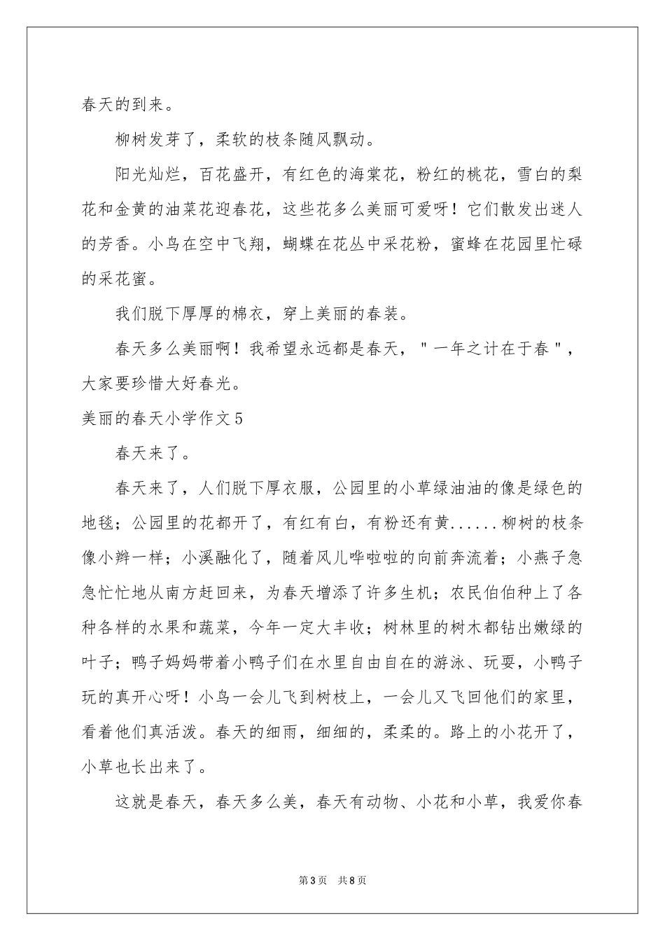 美丽的春天小学作文精选15篇_第3页