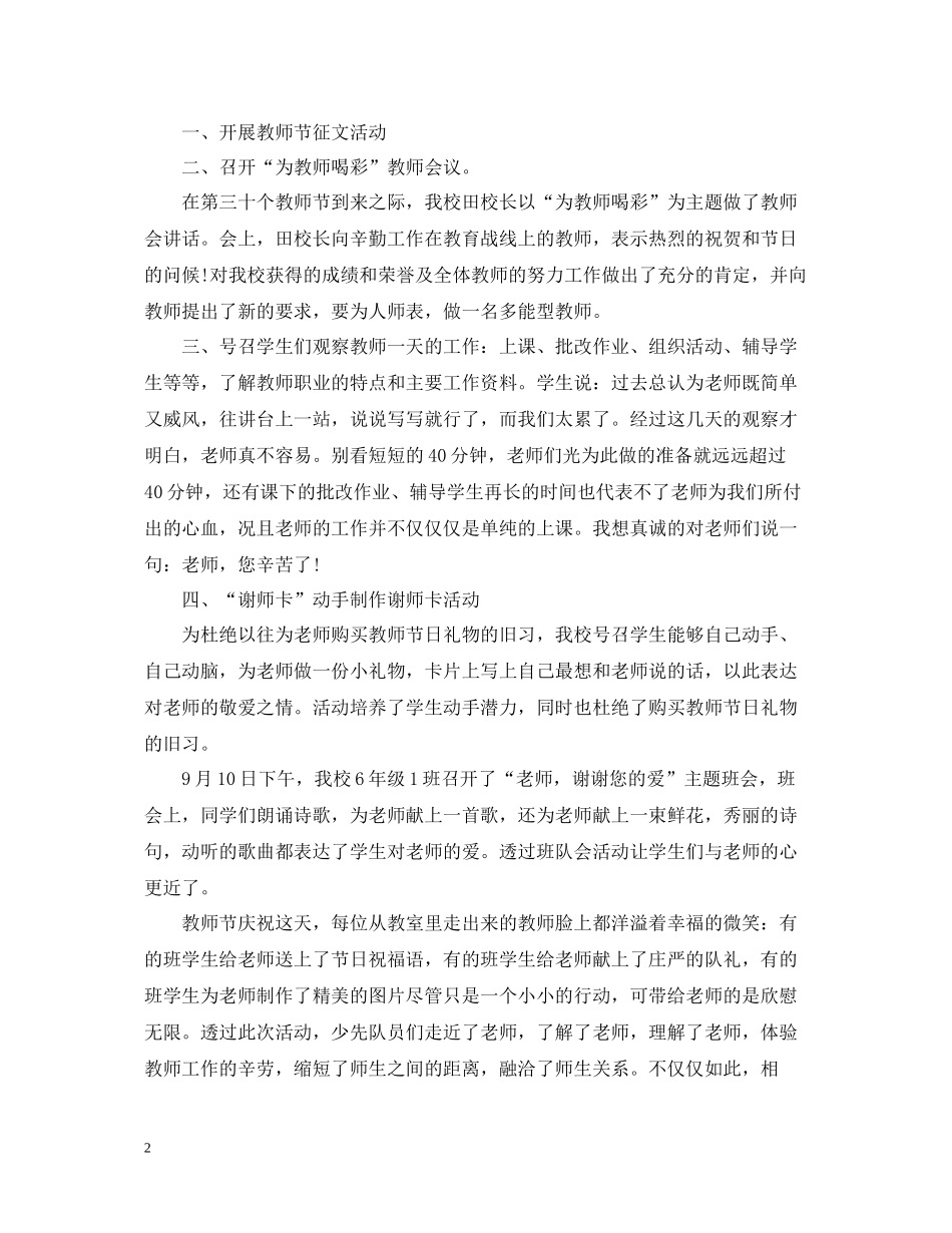 校园教师节活动总结_第2页