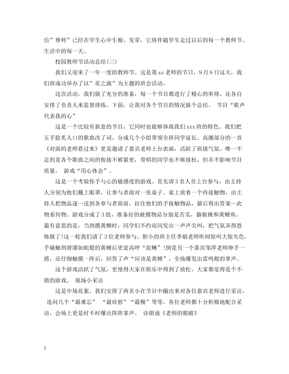 校园教师节活动总结_第3页