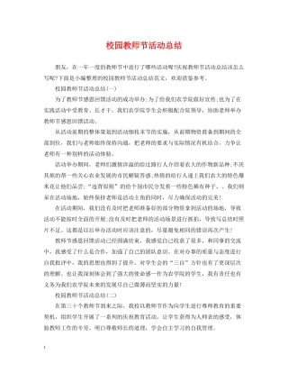 校园教师节活动总结