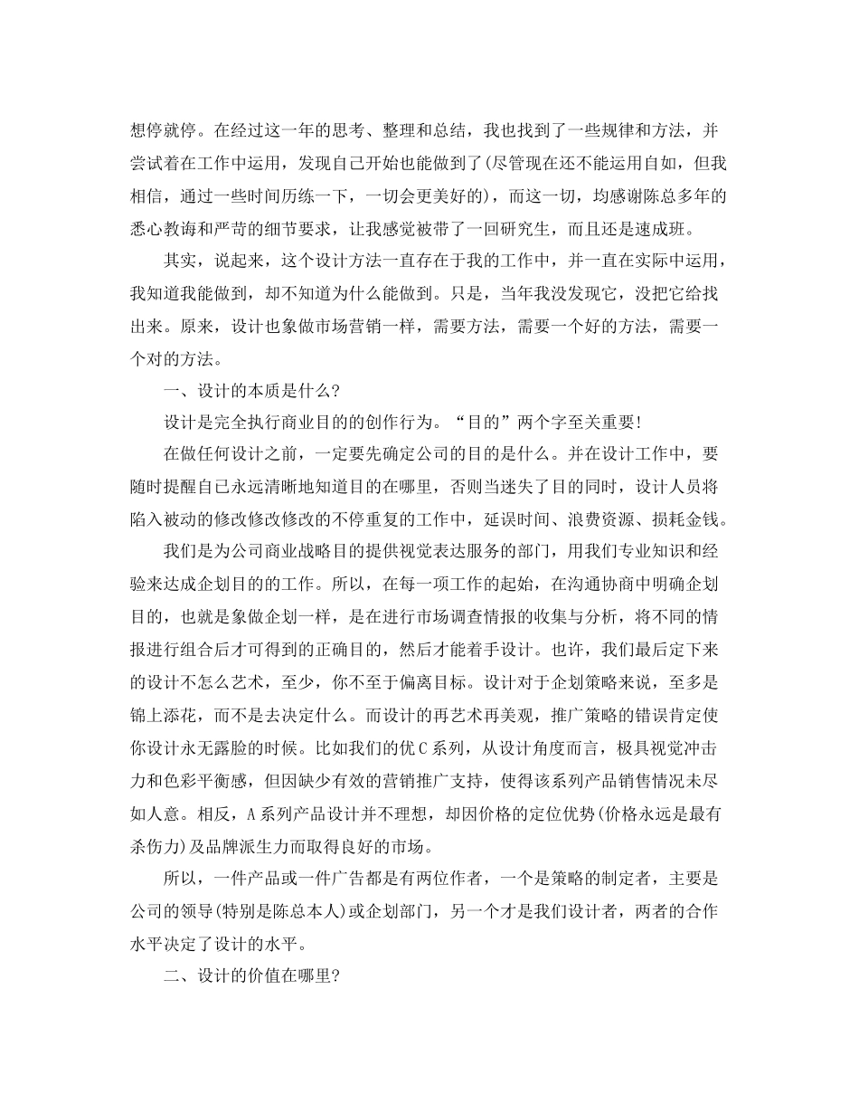 优秀设计师个人工作总结_第2页