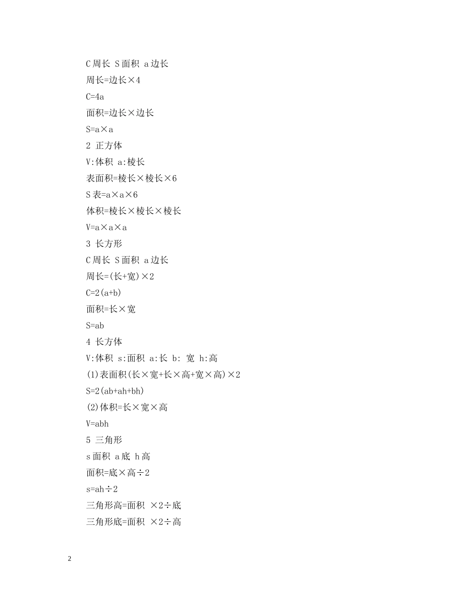 小学数学公式的总结 _第2页