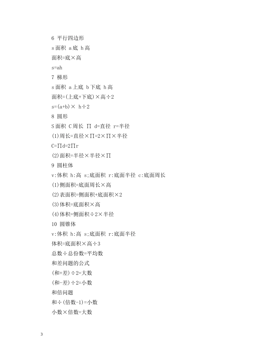 小学数学公式的总结 _第3页