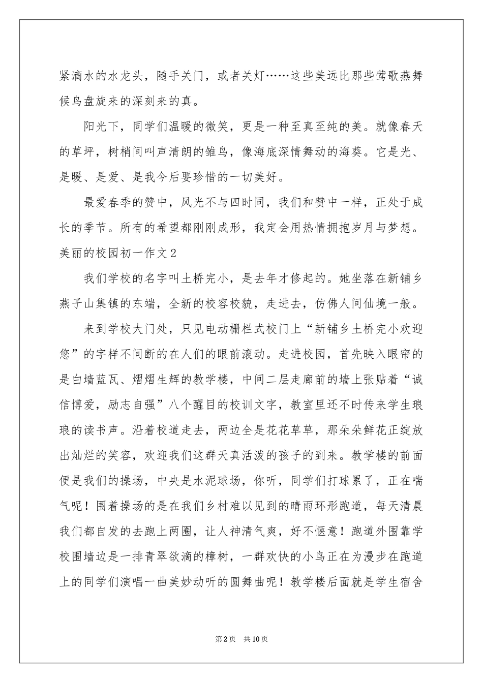 美丽的校园初一作文_第2页