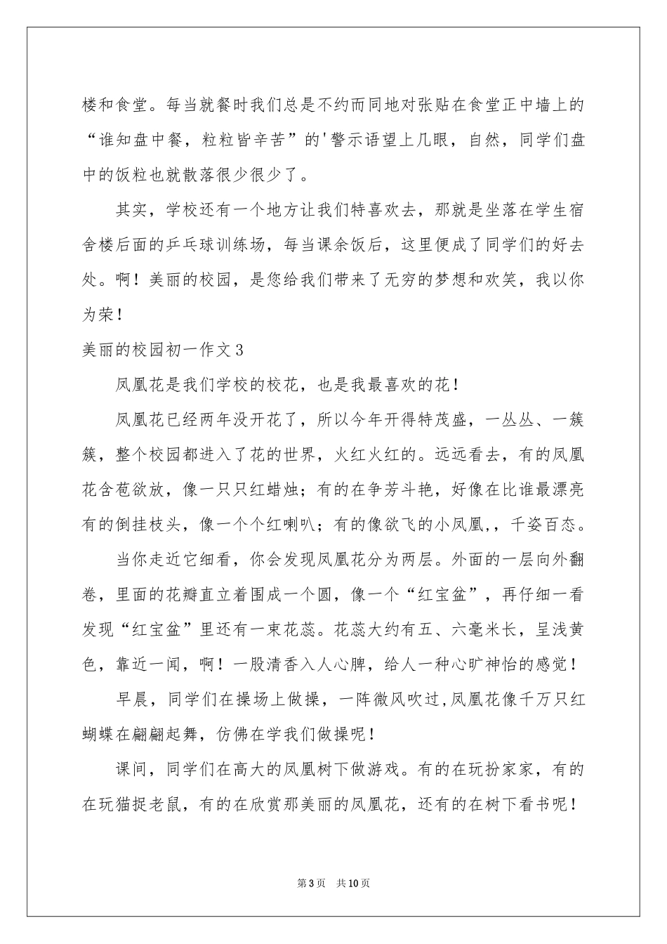 美丽的校园初一作文_第3页