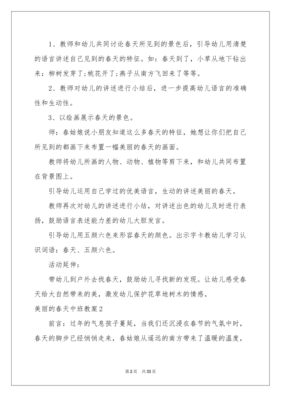美丽的春天中班教案_第2页