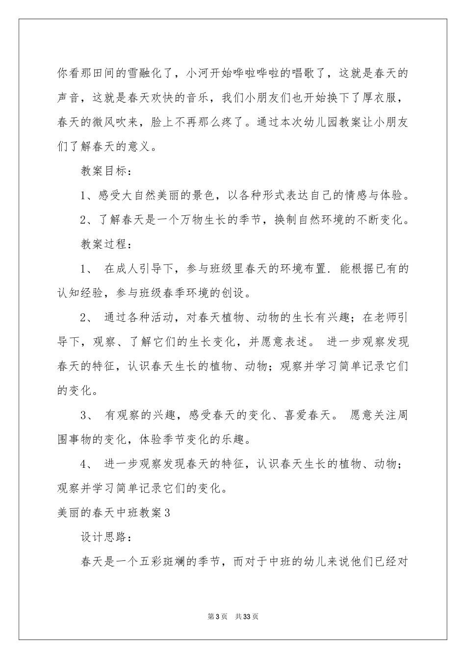 美丽的春天中班教案_第3页