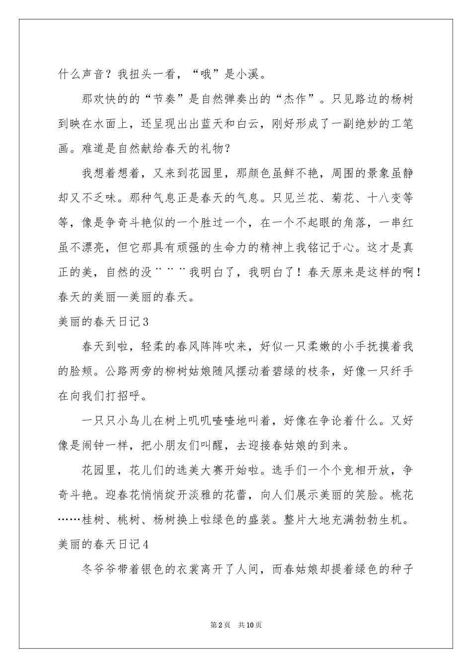 美丽的春天日记15篇_第2页